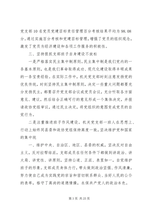 机关党支部先进事迹材料 (3).docx