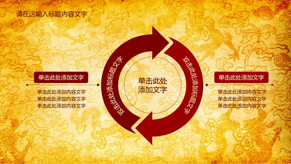 高端大气中国风龙纹ppt动态模板