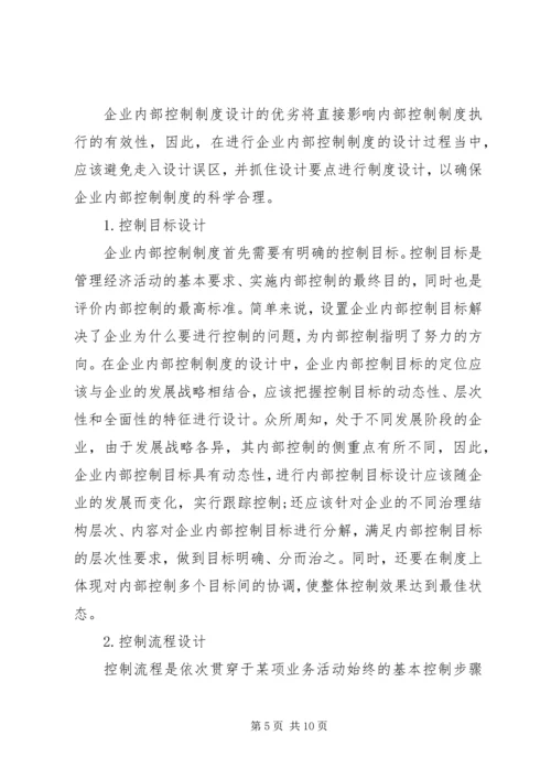 企业内部控制工作计划范文.docx