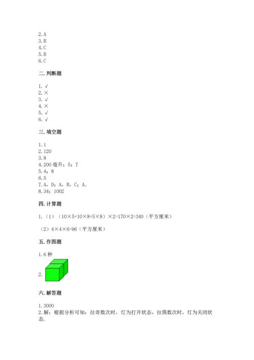 人教版五年级下册数学期中测试卷精品【名师系列】.docx