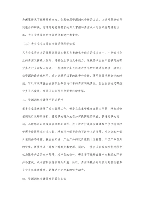 企业成本控制中的资源消耗会计分析.docx