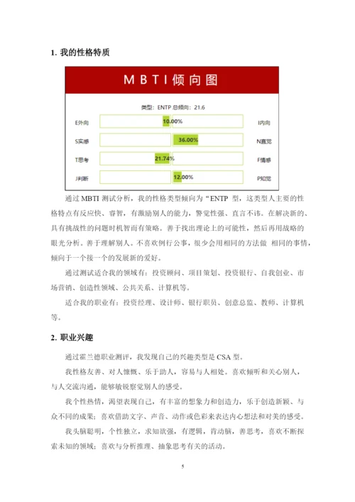 17页1768字计算机科学与技术专业职业生涯规划.docx