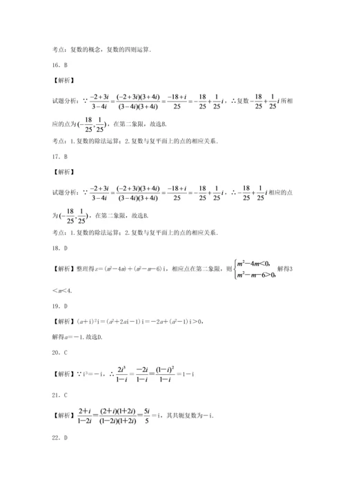 2023年复数基础测试题题库.docx