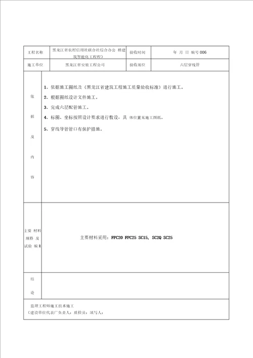 建筑智能化配管隐蔽工程检查验收记录