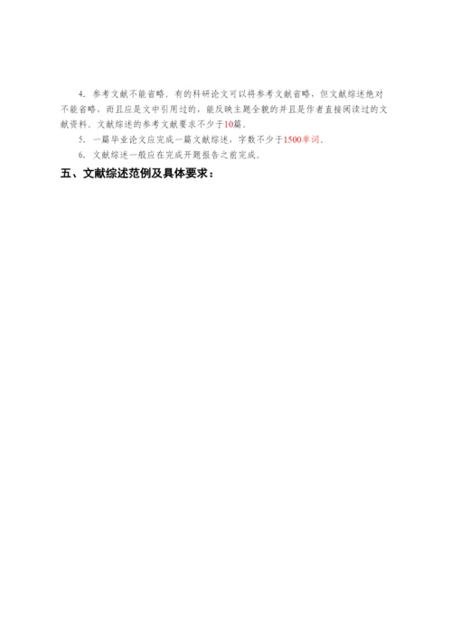 2022三5a外语系本科毕业论文文献综述撰写规范.docx