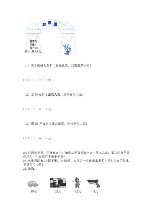小学二年级上册数学应用题100道含答案【b卷】.docx