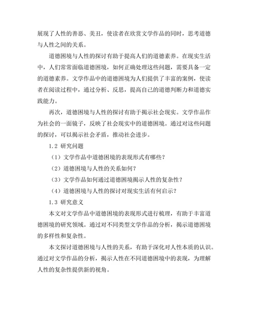 文学作品中的道德困境与人性探讨