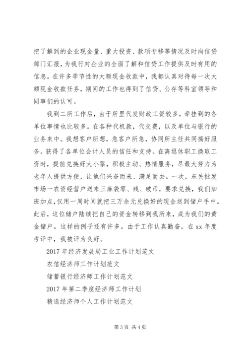 最新经济师工作计划范文.docx