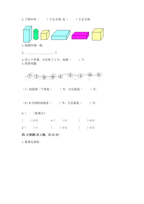 小学一年级上册数学期中测试卷及一套完整答案.docx