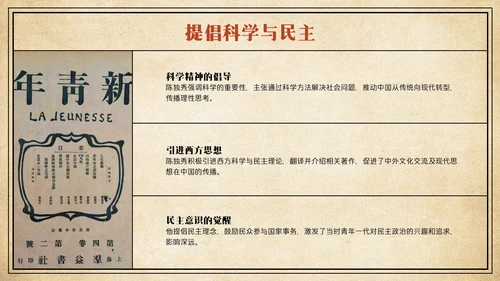 黄色复古简约风人物介绍陈独秀PPT模板