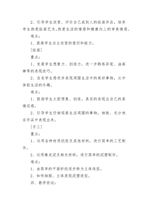 小学二年级下册美术教学计划.docx