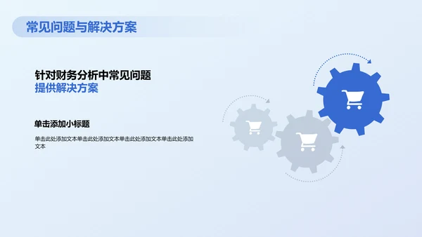 蓝色商务风财务分析PPT模板