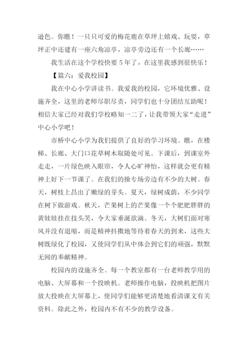 关于爱我校园的作文.docx