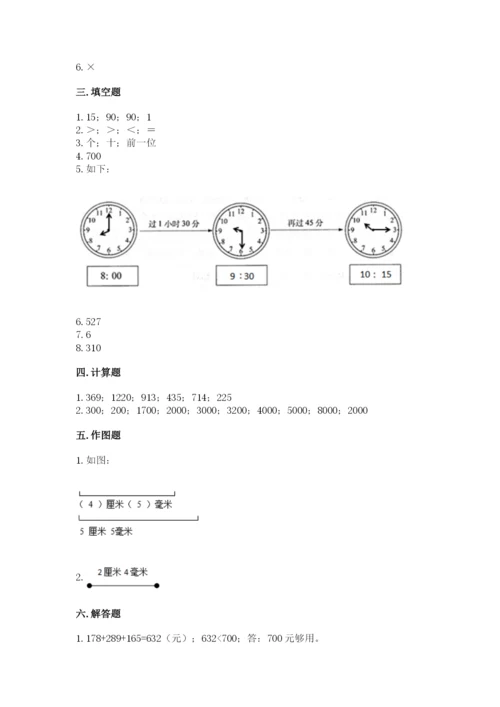 人教版三年级上册数学期末检测卷含答案（基础题）.docx