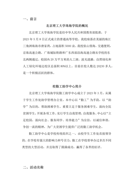 模仿秀策划书.docx