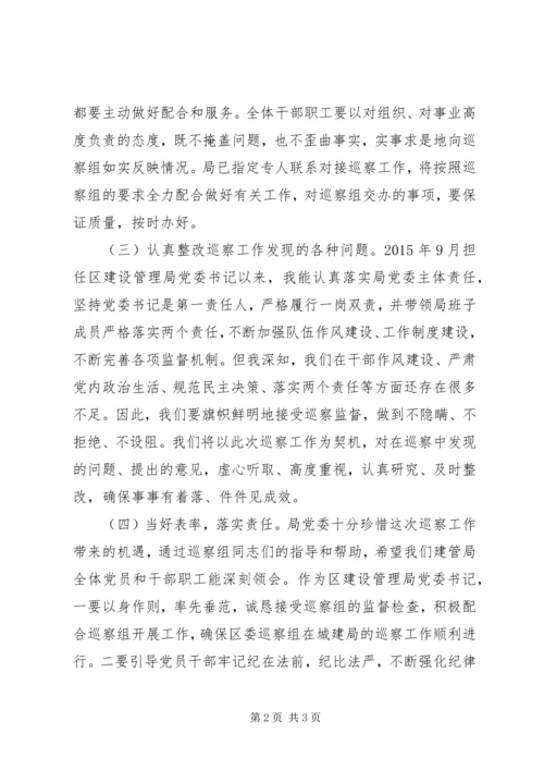 区委巡察建管局党委动员大会表态发言稿.docx