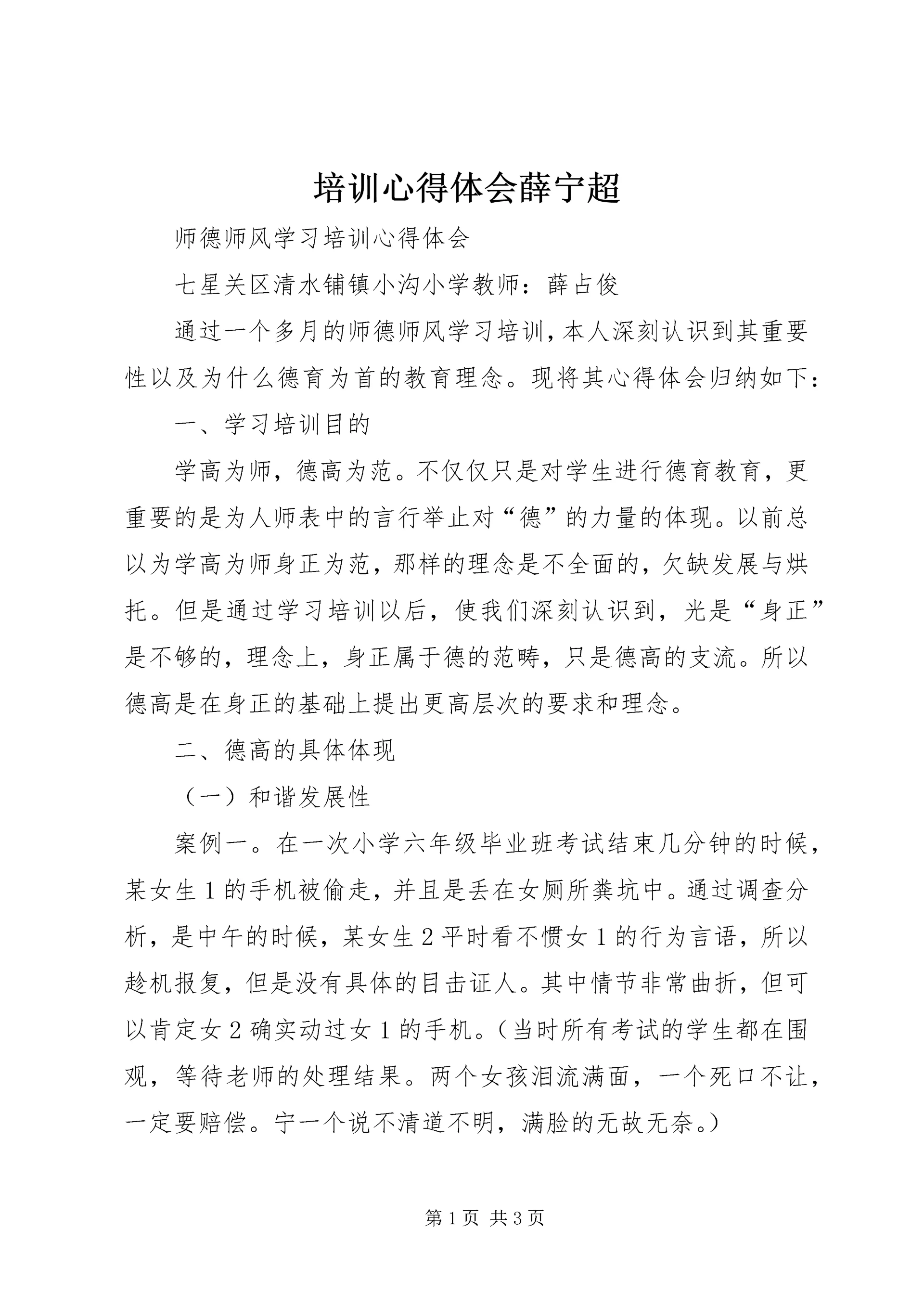 培训心得体会薛宁超 (5).docx