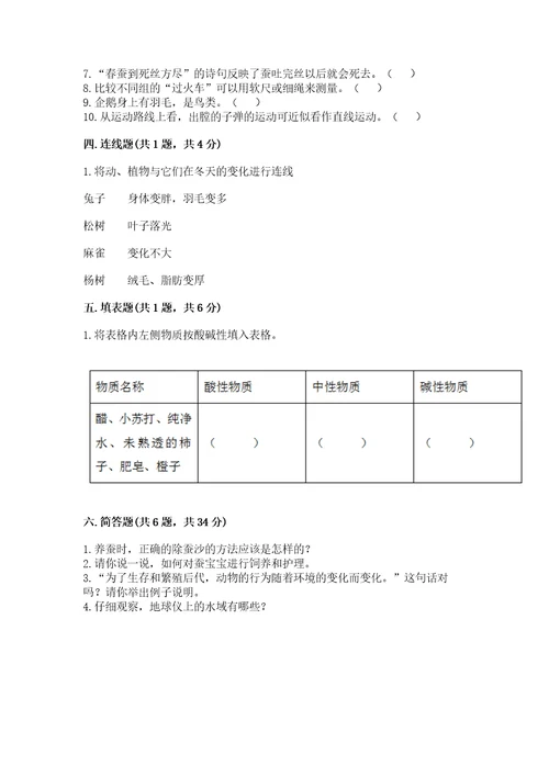 教科版科学三年级下册期末测试卷及答案全国通用