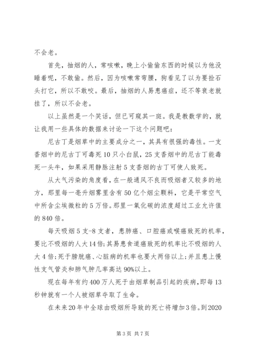 吸烟有害健康国旗下的讲话稿.docx