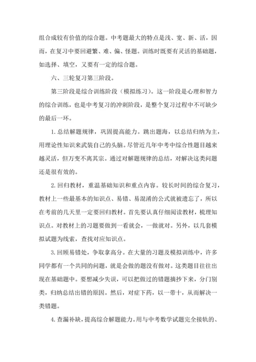 有关数学学习计划四篇 (3).docx