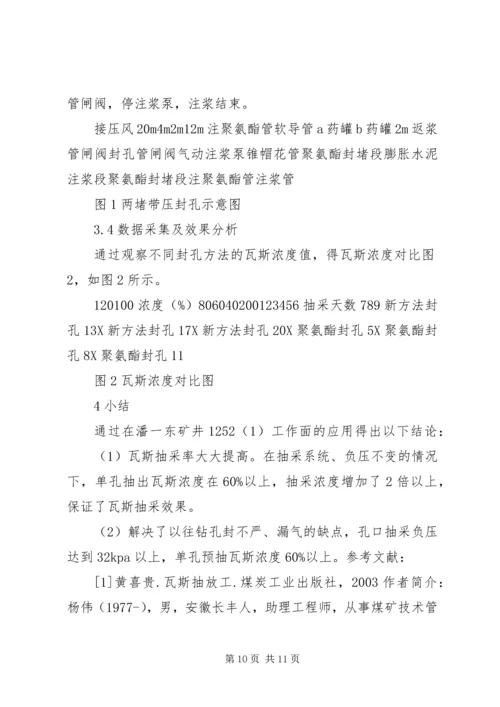 低透气性煤层顺层长钻孔两堵带压封孔的应用(精)[范文].docx