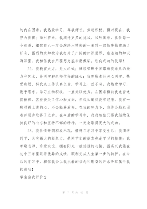 学生自我评价15篇.docx