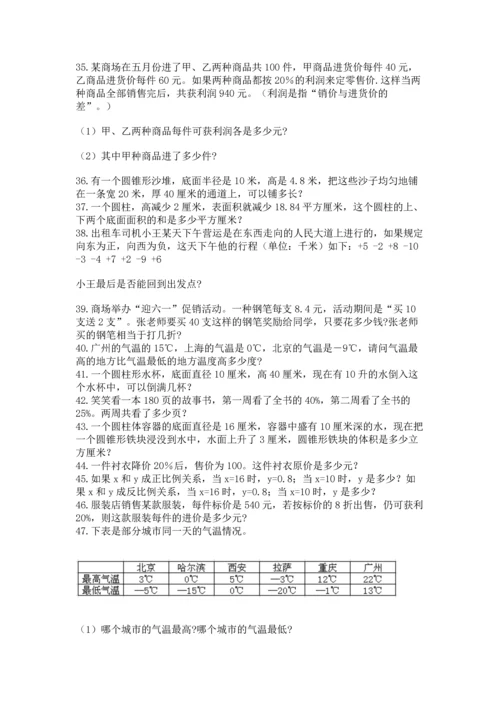 六年级小升初数学应用题50道附完整答案【全优】.docx