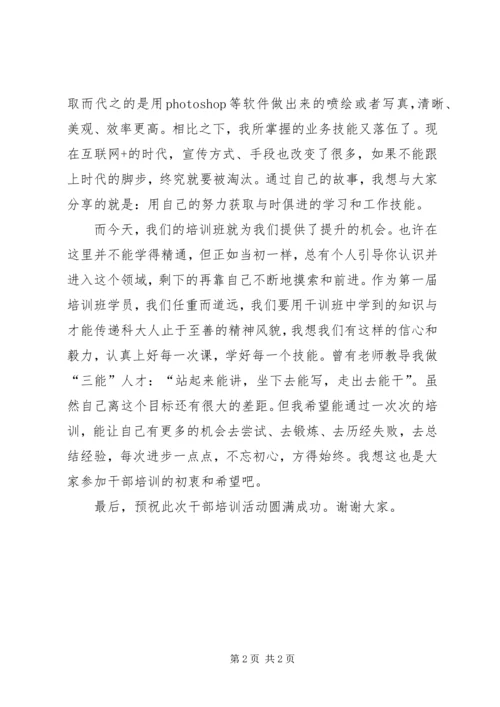 军转干部进高校学习培训代表发言稿 (4).docx