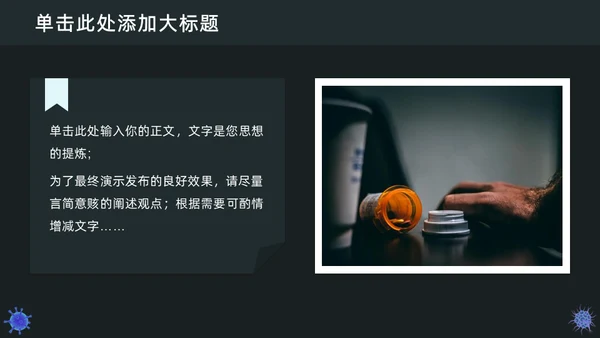 医务人员抗击疫情主题宣传通用PPT模板