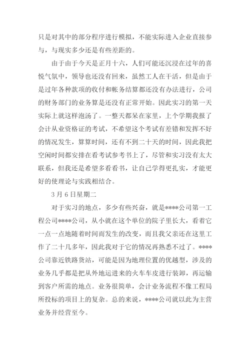 会计顶岗实习周记.docx