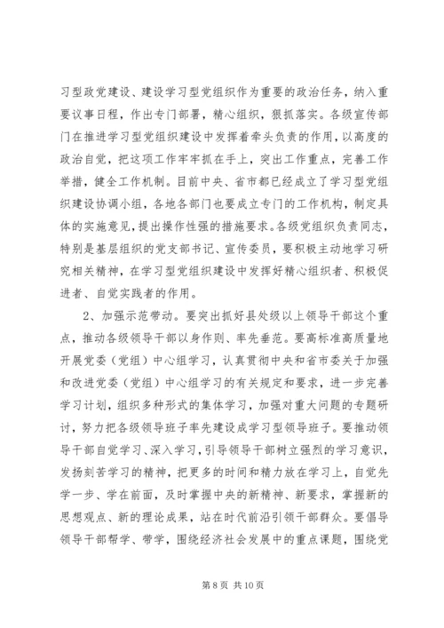 创建学习型党组织动员大会讲话稿.docx