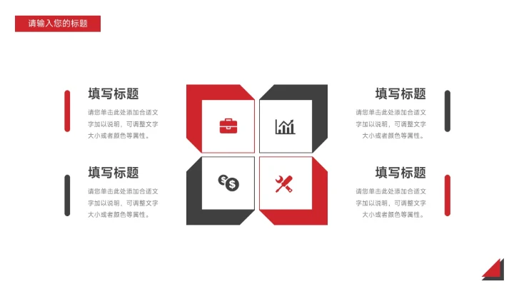 红黑个性简约销售数据分析PPT模板