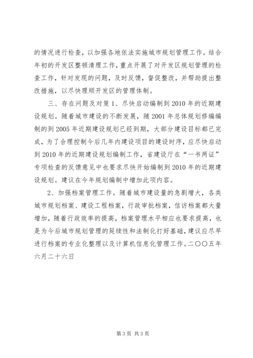 市规划局上半年工作情况汇报 (10).docx