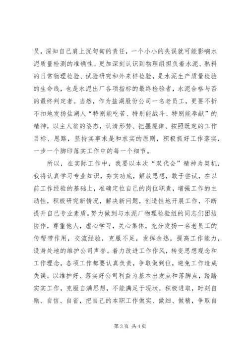 学习双代会精神心得体会5篇.docx