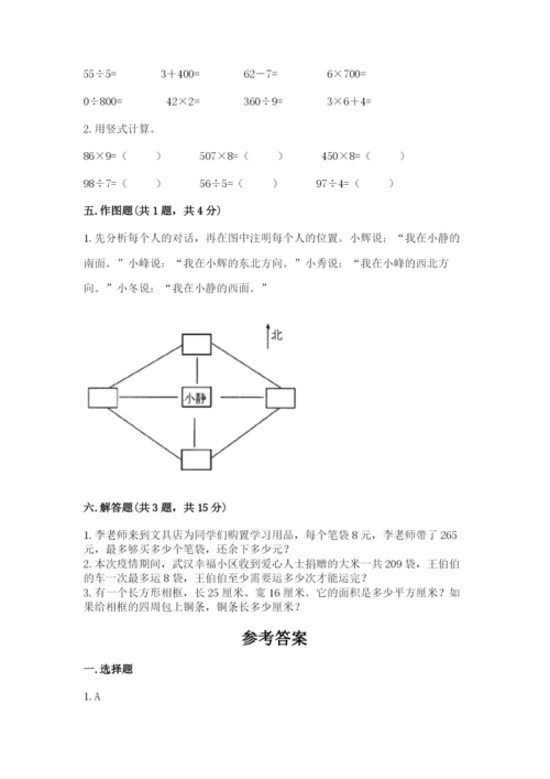 小学数学三年级下册期末测试卷含完整答案【易错题】.docx