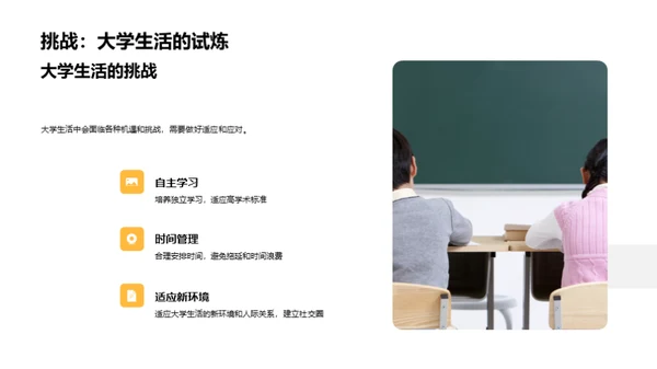 大学生活充实之道