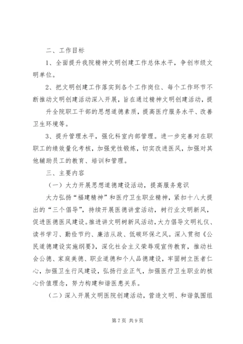 篇一：XX年医院精神文明建设工作要点计划书.docx