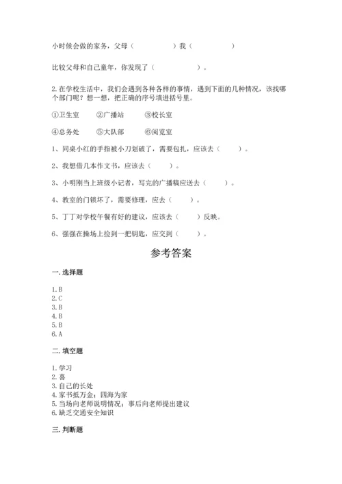 部编版三年级上册道德与法治期末测试卷（历年真题）.docx