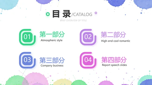 炫彩墨迹儿童绘画美术培训动态PPT