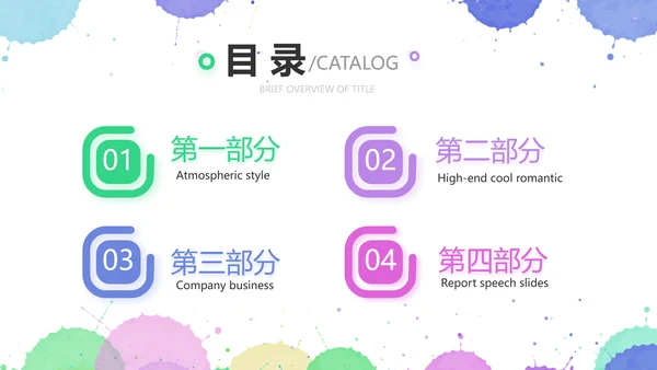 炫彩墨迹儿童绘画美术培训动态PPT