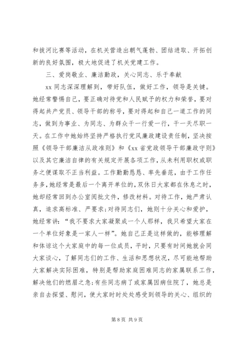 机关党员先进事迹材料两篇.docx