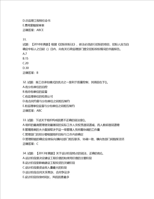 监理工程师建设工程监理基本理论与相关法规考试试题第188期含答案