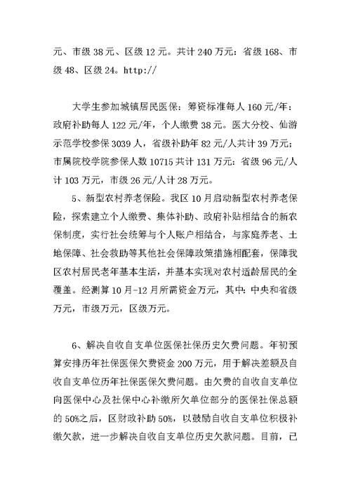 XX年财政局社保工作计划书