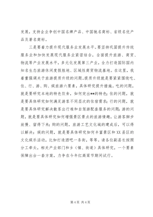 县政府廉政工作会议讲话 (2).docx