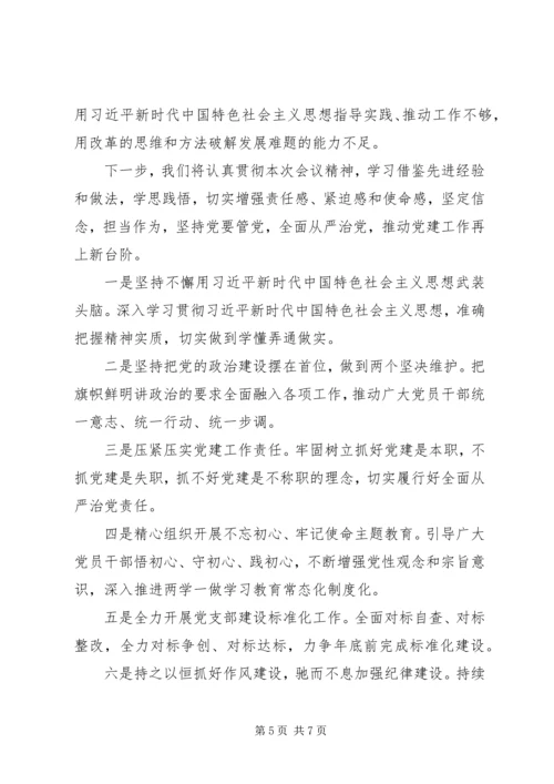 党的政治建设专题研讨材料两篇.docx