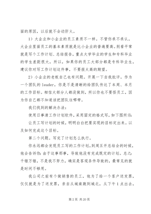 篇一：工作计划软件使用心得.docx