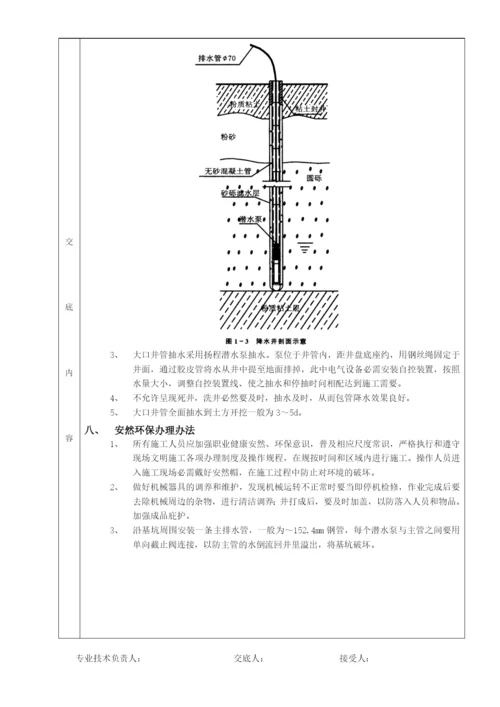 无砂大孔混凝土管井降水工程.docx