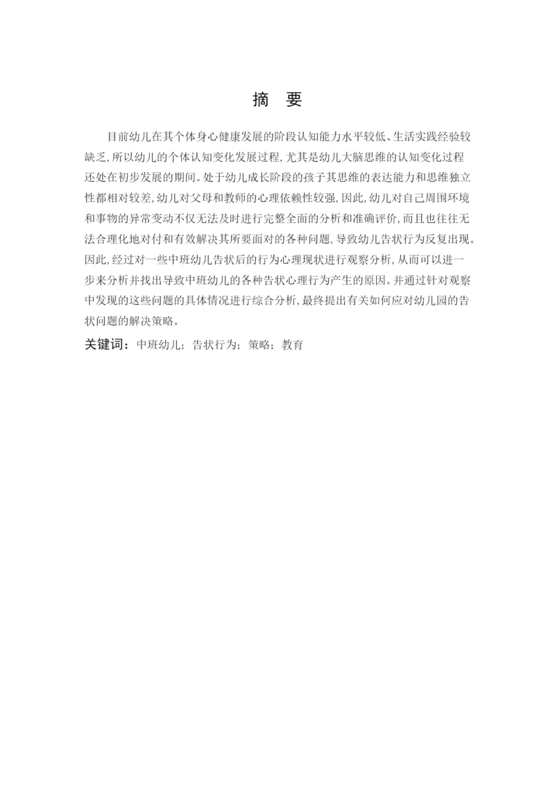 付君丽论文定稿3.docx