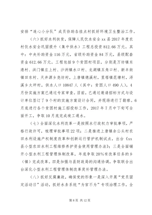 水务局XX年前三季度工作总结及第四季度工作安排.docx