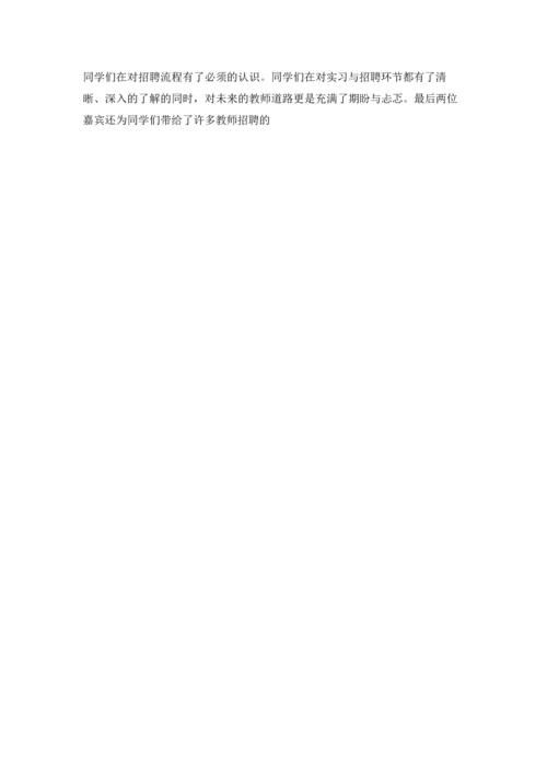 期末班会总结.docx